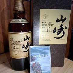 山崎　12年　10年　1923　100周年　新品　未開封