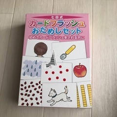 七田式　フラッシュカード キッズ用品 幼児教育