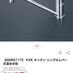KVK シングルレバー式混合栓 KM5011T