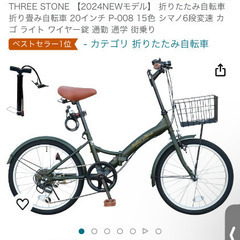 【ネット決済】折りたたみ自転車