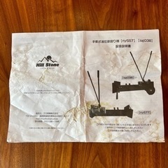 薪割り機(12tパワフル手動式油圧薪割り機)