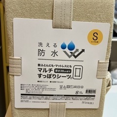 【希少!!】ニトリ  防水 マルチ すっぽりシーツ シングル