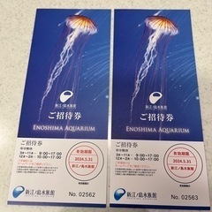 新江ノ島水族館　無料ご招待券 