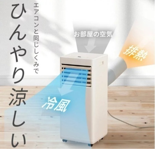 【決まりました】アイリスオーヤマ　ポータブルスポットクーラー