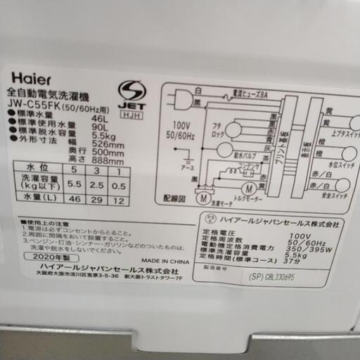 Haier 洗濯機 20年製 5.5kg             TJ5045