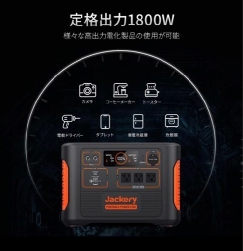 Jackery ポータブル電源1500 大容量 426300mAh/1534.68Whの大容量 【5 