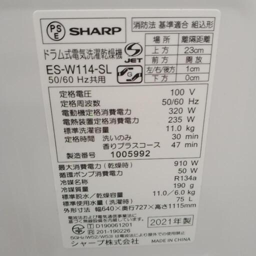 SHARP ドラム洗濯機 21年製 11／6kg             TJ5049