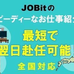 ⑨★正社員大募集★ - 勝田郡