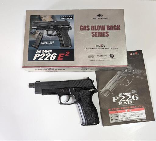 お取引中、エアソフトガン東京マルイ　シグP226 E2　サバゲー
