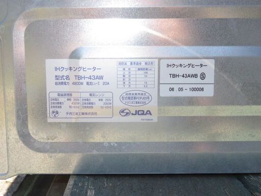 新品　未使用　長期保管品　IHクッキングヒーター　取説付き