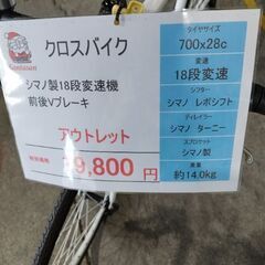 クロスバイク アウトレット 大阪府高槻市