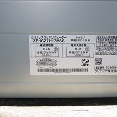 新品　未使用　長期保管品　クリナップ　IHクッキングヒーター　