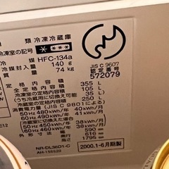 パナソニック　冷蔵庫　355L