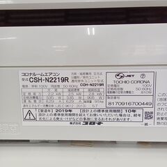 ★ジモティ割あり★ CORONA ルームエアコン CSH-N2219R 2.2kw 2019年製 室内機分解洗浄済み MT1250