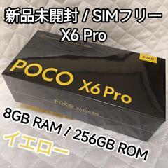 新品未開封/SIMフリー] POCO X6 Pro 5G 8GB/256GB グローバル版
