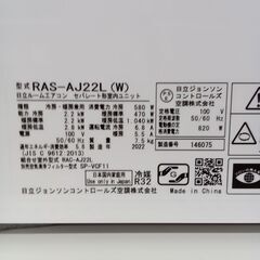 ☆ジモティ割あり☆ HITACHI ルームエアコン RAS-AJ22L 2.2kw 2022年製 
