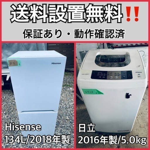 送料設置無料❗️業界最安値✨家電2点セット 洗濯機・冷蔵庫
