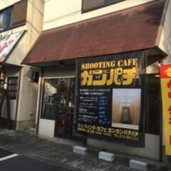 シューティングカフェ【ガンガンパチパチ】 - 交野市