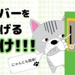 ニャンともかんたん☆機械のレバーを下げるお仕事＊自動車用モーター製造《おしゃれも給与も妥協しない》 - 物流