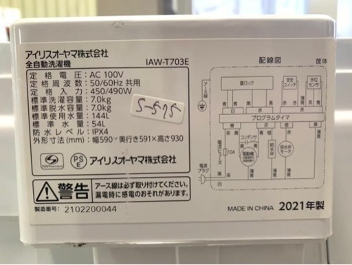 大阪送料無料★3か月保障付き★洗濯機★2021年★アイリスオーヤマ★IAW-T703E★S-575