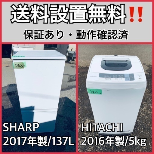 送料設置無料❗️業界最安値✨家電2点セット 洗濯機・冷蔵庫