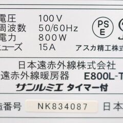 札幌 東区 日本遠赤外線株式会社 サンルミエ タイマー付 E800L-TM 暖房目安 8畳 強・弱 切替 入・切タイマー付 400～800W 遠赤外線 暖房機