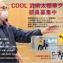 大阪市内　太極拳教室　大阪城近く　初心者歓迎の画像