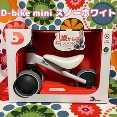 D-bike mini スノーホワイト ディーバイク 中古 3輪...