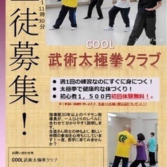 大阪市内太極拳教室　大阪城近く　初心者歓迎の画像