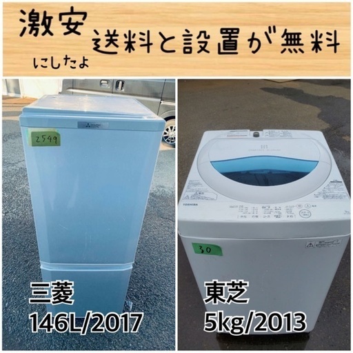 送料設置無料！！限界価格挑戦！！新生活家電♬洗濯機/冷蔵庫♬