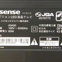 ハイセンス 液晶テレビ 2019年製 43A50 TV ハイビジョン Hisense 液晶TV 43型 43インチ 家電 生活家電 テレビ 札幌市 厚別区