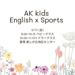 AK kids English x sports の画像