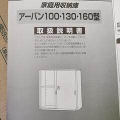 新品 保管品 小型収納庫 アーバン100 小型収納庫 アーバン100

