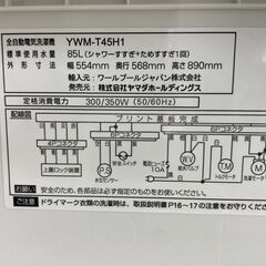 洗濯機　No.12164　ヤマダ　2021年製　4.5kg　YWM-T45H1　【リサイクルショップどりーむ荒田店】
