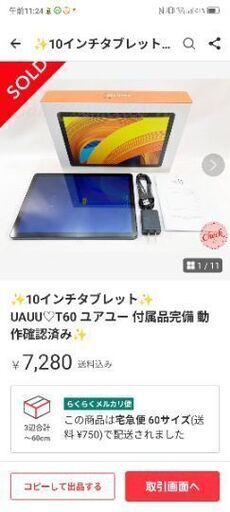 10インチタブレット　 UAUU♡T60 ユアユー 付属品完備 動作確認済み