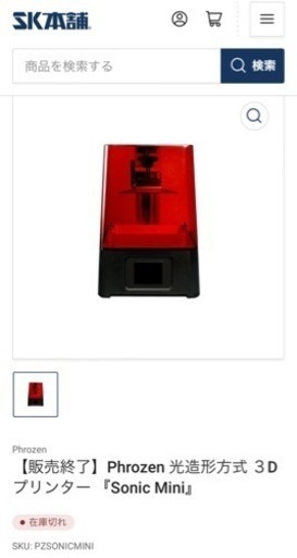3Dプリンター　セット　SK本舗　　phrozen \n