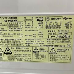 冷蔵庫　No.12194　シャープ　2017年製　137L　SJ-14E4-KW　【リサイクルショップどりーむ荒田店】