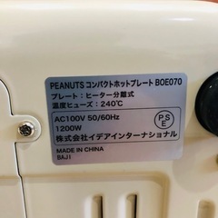 ⭐️アウトレット⭐️ブルーノ　コンパクトホットプレート　スヌーピー