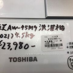 ※値下げしました！　東芝　TOSHIBA　トウシバ　洗濯機　AW-45M9　2021年製　4.5KG　ホワイト　全自動　コンパクト 1人暮らし用　クリーニング済 堺市 石津【ジャングルジャングルサカイ石津店】