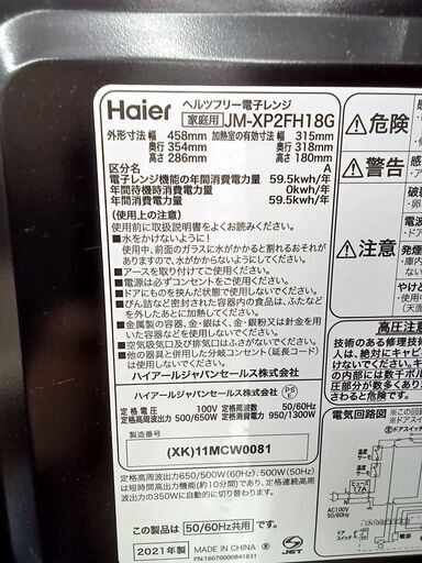 ★ジモティ割あり★ Haier 電子レンジ  21年製 動作確認／クリーニング済み MT1236