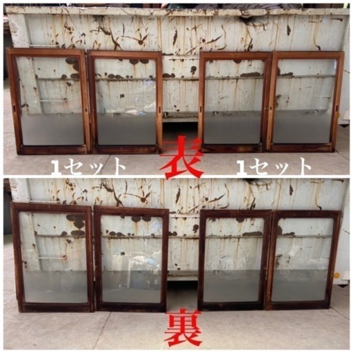 窓　ガラス窓　2枚組１セット8,800円　くもりガラス　建具　木枠　レトロ　サイズ(約)縦106.5cm×横幅73.8cm 現状品