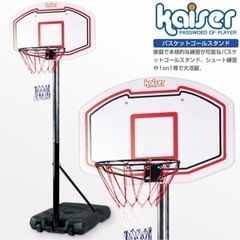 kaiserバスケットゴールバスケットボールスタンド