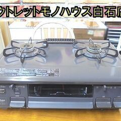 LPガス ガステーブル パロマ 左強火 幅59cm PA-S45B-L 2023年製 水無し片面焼きグリル プロパンガス 札幌市 白石店 LPガス ガステーブル パロマ 左強火 幅59cm PA-S45B-L 2023年製 水