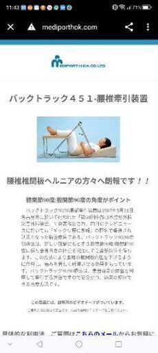 腰椎牽引器　処分予定