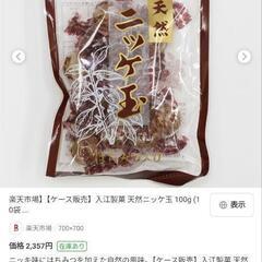 アメ玉　入江製菓のニッケ玉を探しています。の画像
