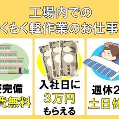 スマホ部品・ 自動車部品の製造・検査！寮完備.