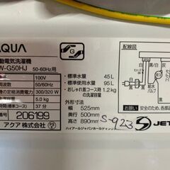 全国送料無料★3か月保証付き★洗濯機★アクア★2020年★5.0kg★AQW-G50HJ★S-923