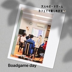 6/10 月　ボードゲームカフェやります♪ - 鎌倉市