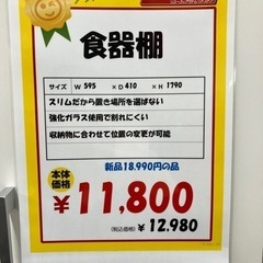 食器棚　ニトリ（B5-25）