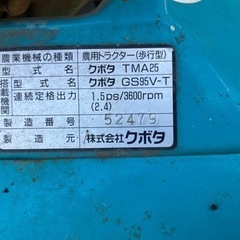 クボタ管理機TMA25